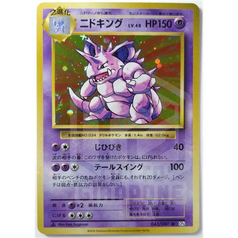 nidoking lv 48 price|nidoking 45 price.